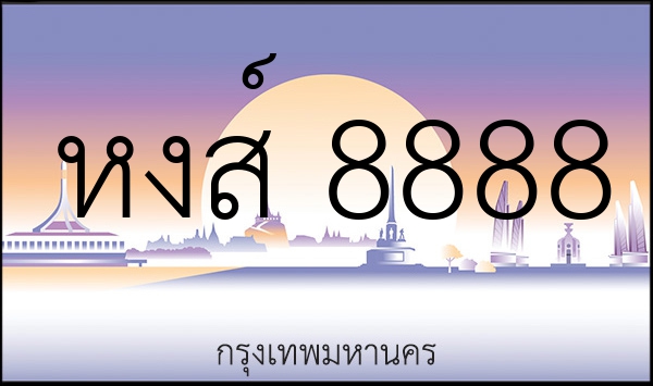 หงส์ 8888